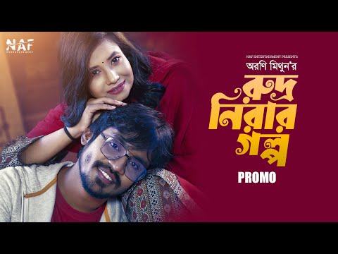 Rudro Nirar Golpo | রুদ্র নিরার গল্প | Promo | Jibon Roy | Nafia Ryhan | Bangla New Natok 2024