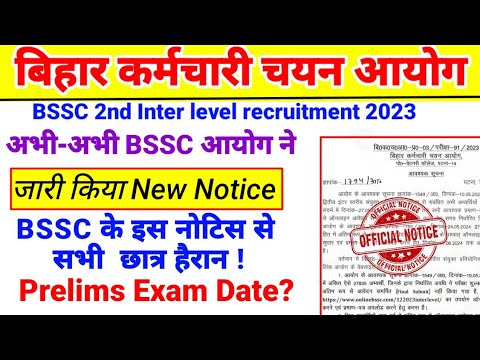 Bssc 2nd inter level exam new notice out./Bssc inter level exam date/BSSC exam latest updates