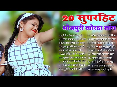 Top 20  Romantic Khortha Song || New Letest Jjukebox collection || Satish Das Khortha Song