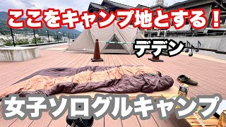 【女子ソログルキャンプ】夜景を見て温泉に入り放題の下呂温泉キャンプ場～前編～