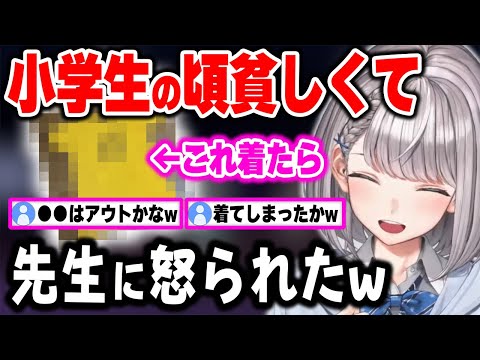 家が貧しかった学生時代の私服エピソードについて話す団長w【ホロライブ 切り抜き/白銀ノエル】