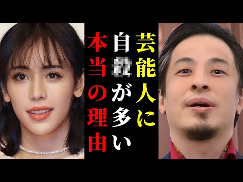 【ひろゆき】芸能人に自●が多い本当の理由はコレです。必ず全員ある共通点がありました･･･これが芸能界の“闇”でした。#ひろゆき #切り抜き #きりぬき #芸能人 #りゅうちぇる #三浦春馬 #竹内結子