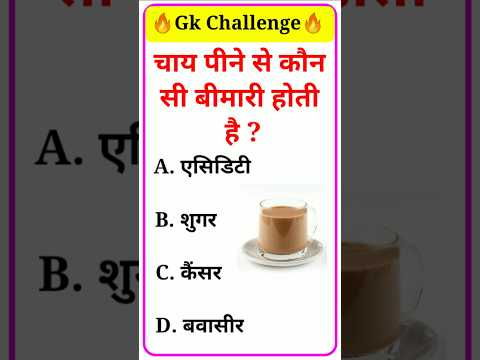 Gk Questions💥 I General Knowledge ✍️ | GK Question and Answer #gk #gkinhindi