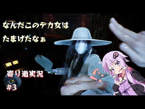 なんだこのデカ女は...たまげたなぁ 寄り道実況！Ghostwire:Tokyo Part3 【ゴーストワイヤー東京】 【voiceroid実況】