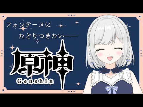 【原神】#79　雑談しながらいろんな任務をこなしていきたい　【雫瑠璃/Vtuber】