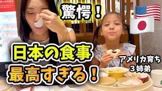 【日本のお子様ランチに感動！】日本のご飯が美味しすぎて感動しっぱなし！日本一時帰国中｜アメリカ５人家族