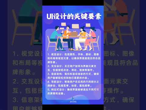 App定制开发的颜值设计，UI设计要点 视觉设计：包括颜色、字体、图标、图像和布局等视觉元素，以确保界面美观且符合品牌形象。交互设计：关注用户如何与界面元素交互，包括按钮点击、滑动、拖拽等操作。