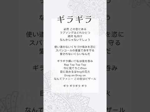 『ギラギラ / Ado』歌ったみたアカペラバージョン！