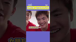 梁王谈恋爱也得大大方方的！！#梁伟铿 #王昶#shorts