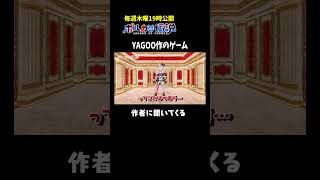 YAGOO作のゲームの狙いとは...？#ポルカの伝説 #尾丸ポルカ