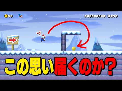 この動きが地味ーーに難しい【マリオメーカー // マリメ2】