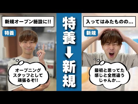 【末路】特養→新規オープン施設 に転職した介護士はこんな感じ 【特養・新規オープンニングスタッフ・介護士末路】