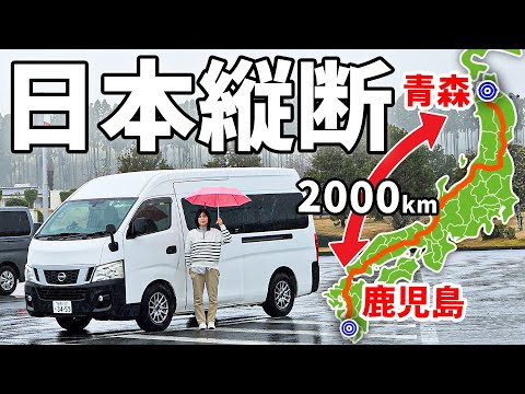 【青森→鹿児島】高速道路で日本縦断2,000km#3/一度も降りずに74時間、3泊4日の車中泊旅。