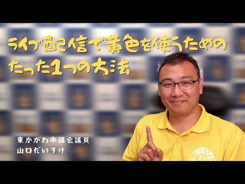 ライブ配信の新アイテムを紹介