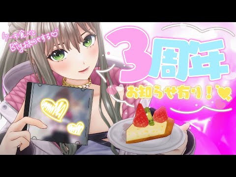 【３周年記念 】㊗4年目突入だぁ～～！🌟BIG NEWS有！ / 松永依織