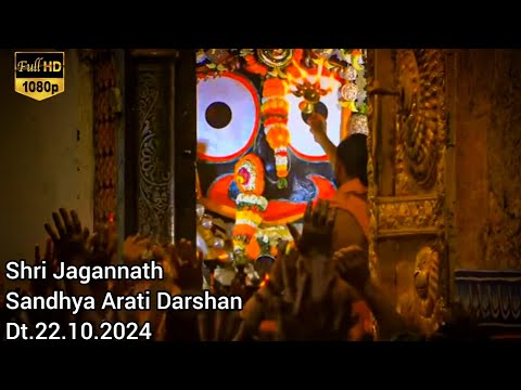 Shri Jagannath Evening Arati Darshan || କାର୍ତ୍ତିକ ମାସରେ ମହାପ୍ରଭୁଙ୍କ ସନ୍ଧ୍ୟା ଆଳତୀ ଦର୍ଶନ Dt.22/10/2024