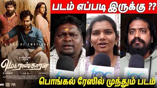 Madraskaaran Family Audience Public Review | Madraskaaran Movie Review | Shane Nigam