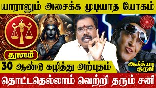 Thulam Rasi Sanipeyarchi Palan in Tamil - Aditya Guruji | துலாம் ராசி சனிப்பெயர்ச்சி பலன்