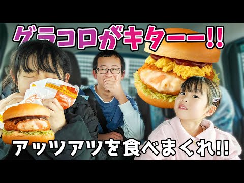 Family Waiting for "Gracoro" McDonald's [Subtitles Available]