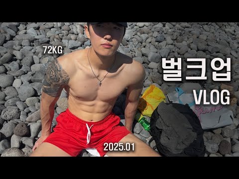 어느 한 축구선수의 벌크업 도전기 VLOG