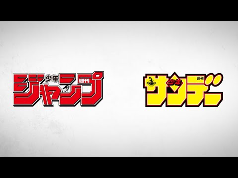 青山剛昌×尾田栄一郎OVER100雑誌横断対談発売記念PV