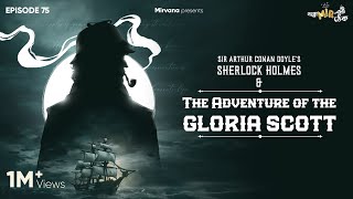 Sherlock Holmes & The Adventure of The Gloria Scott | Somak, Anindya, Mir | #GoppoMirerThek Ep 75