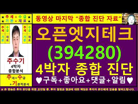 오픈엣지테크놀로지(394280)종목진단및향후주가전망 추수기(추수)전문가