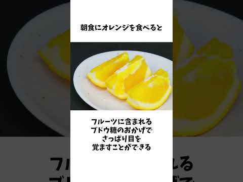 ダイエット効果あり「オレンジ」の雑学 #雑学 #食のひみつ