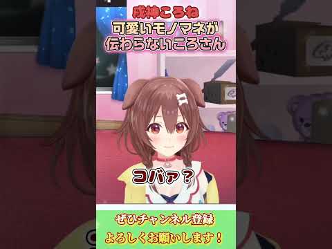 【戌神ころね】おしゃべりAIのコトモちゃんに○○を披露するが…？【ホロライブ切り抜き/ショート】