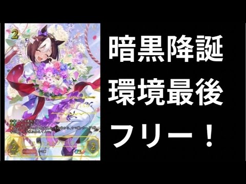 【ウマ娘】暗黒降誕も終わり！新環境とかも考える！