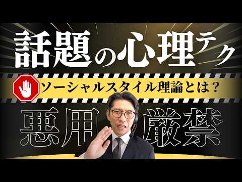 最強の人間関係スキル！「ソーシャルスタイル理論」とは？（年200回登壇、リピート9割超の研修講師）