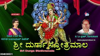 Durga Devi Stotram |ಶ್ರೀ ದುರ್ಗಾ ಸಹಸ್ರ ನಾಮ ಸ್ತೋತ್ರಮ್ | DURGADEVOTIONAL|JayasindoorKannada BhaktiSagar