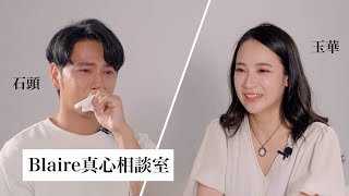 「療傷是一個緩慢的過程，但相信我們可以一起走過，好好擁抱彼此。」⎜Blaire真心相談室 @thisgroupofpeople 石頭