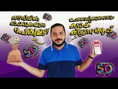 STC Pay/Malayalam/സൗദിയിൽ ക്യാഷ് കിട്ടുന്ന ആപ്പ്