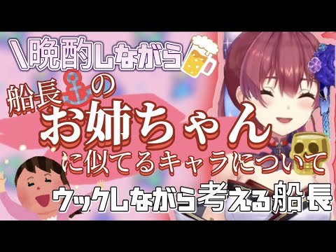 【宝鐘マリン】姉キャラに萌られる？　宝鐘お姉ちゃん大好き　晩酌　宝鐘姉妹　ホロライブ三期生　雑談　切り抜き