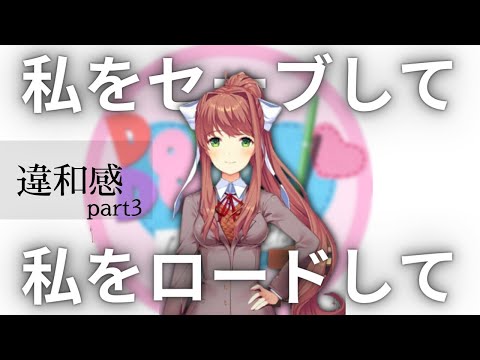 なんか変？part3【ドキドキ文芸部】