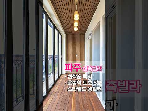 스타필드, 서해선 호재 🌈 한정세대 특가! 운정역 도보 5분 역세권 단지형 신축빌라 ☎️1577-6225