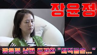 '유퀴즈 특별판' 장윤정 남편 도경완 "퇴직금은..."