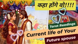 ✨️CURRENT LIFE OF YOUR FUTURE SPOUSE😍🥰Tarot Reading🫂Collective🫰feelings+Love msgs☺️Timeless✨️