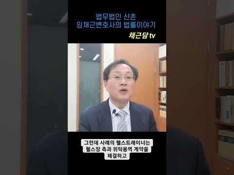 헬스장 헬스트레이너는 퇴직금을 받을수 있을까?