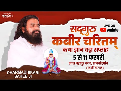 LIVE🔴 DAY 02  || Sadguru kabir Charitam Gyan Yagy  Saptah, Lal Bahadur Nagar   ( C.G,)