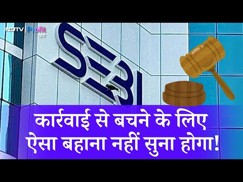 Fraud Company के तर्कों को SEBI ने क्यों कहा 'Cock And Bull' Story? | NDTV Profit Hindi