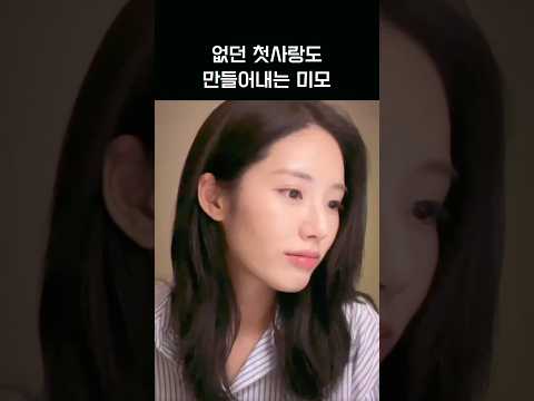 [프로미스나인]첫사랑 기억 조작