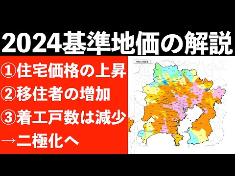 2024年の基準地価について解説。二極化がさらに加速している件