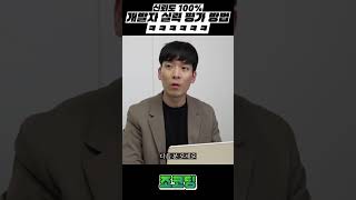 💻코딩 쥰내 잘하는 개발자 특 ㅋㅋㅋㅋ #Shorts