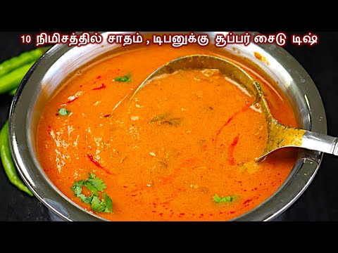 தக்காளி குழம்பு சுவையா இப்டி ஒருமுறை செஞ்சுப்பாருங்க | thakkali kulambu in tamil | thakkali kurma