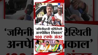 Jitendra Awhad : विधानसभेचा निकाल अनपेक्षित, आव्हाडांचं मोठं विधान | Vidhan Sabha