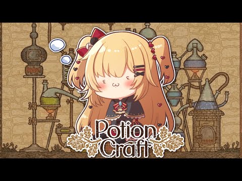 【Potion Craft】眠れるお薬つくり💤【ホロライブ/赤井はあと】