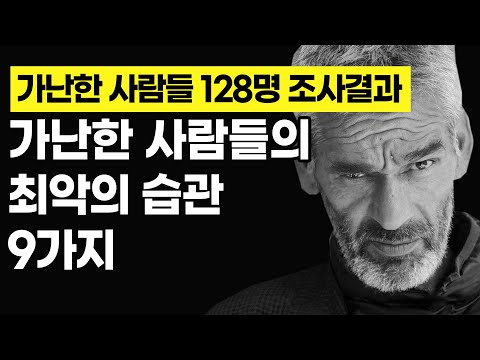 무일푼에서 부자가 된 233명의 공통적 습관 4가지