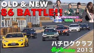 〈ENG-Sub〉新旧ハチロクバトル!! AE86 CLUB【Best MOTORing】2013